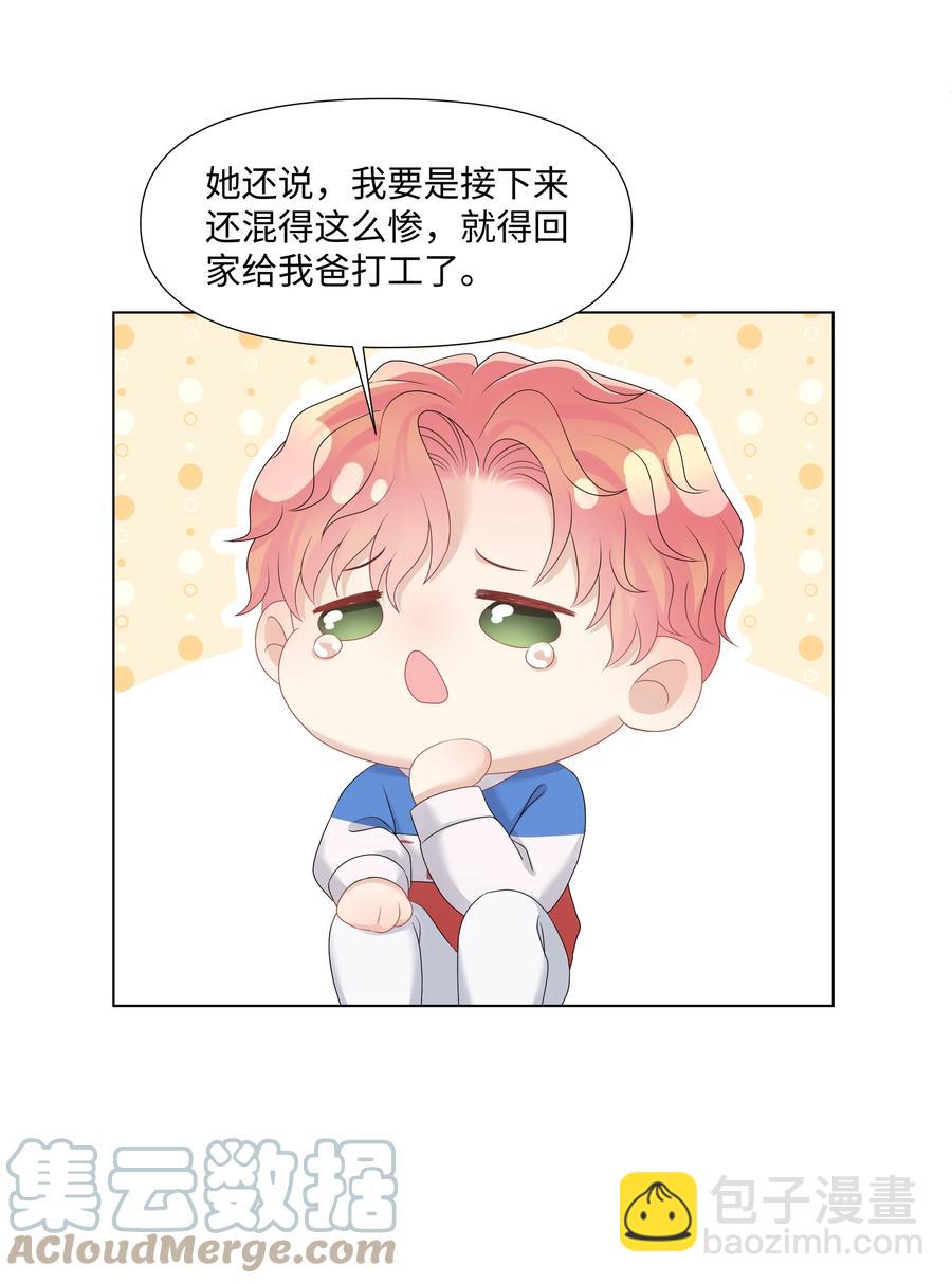 037 别推开我(1/2)-第37话