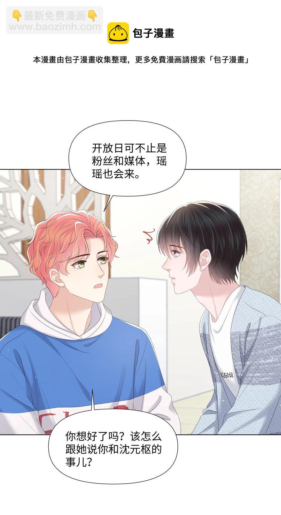 037 别推开我(1/2)-第37话