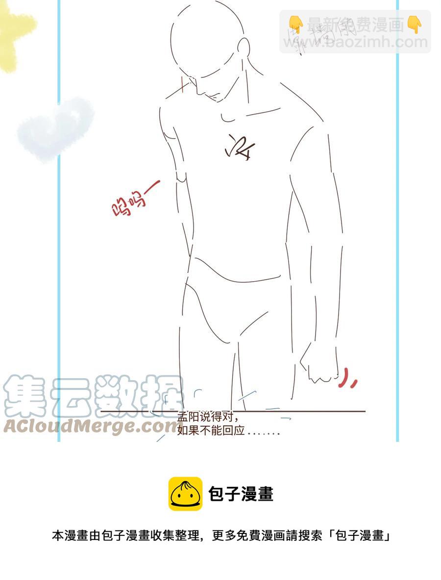 037 别推开我(1/2)-第37话