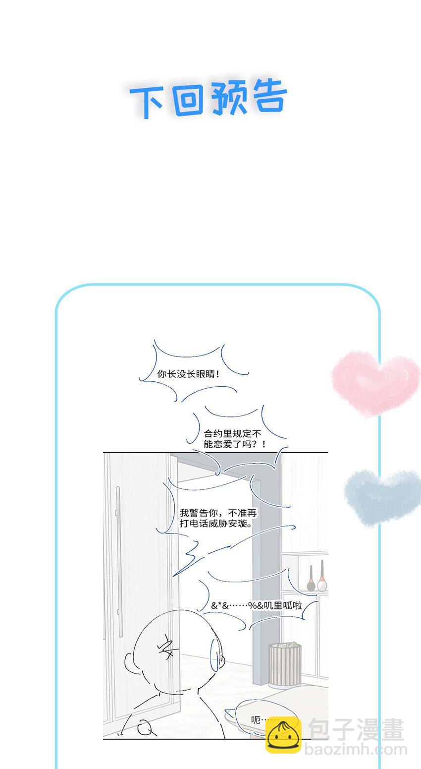 043 希望你们分开-第43话