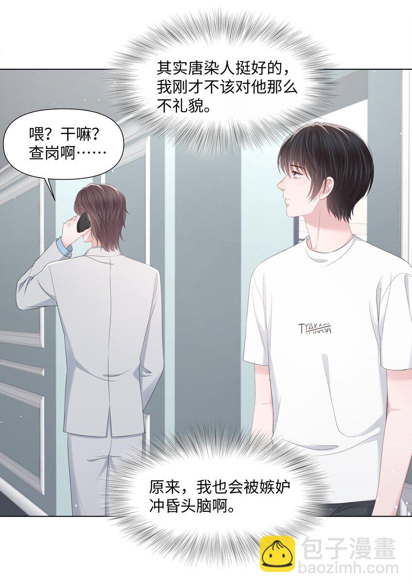 045 栽在你手里-第45话