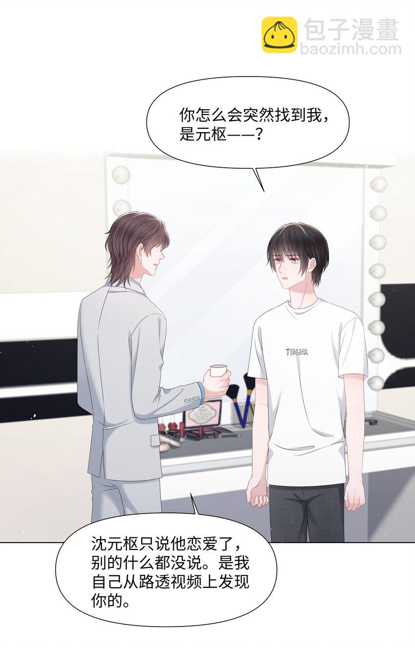 045 栽在你手里-第45话