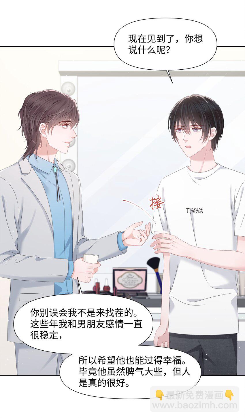 045 栽在你手里-第45话