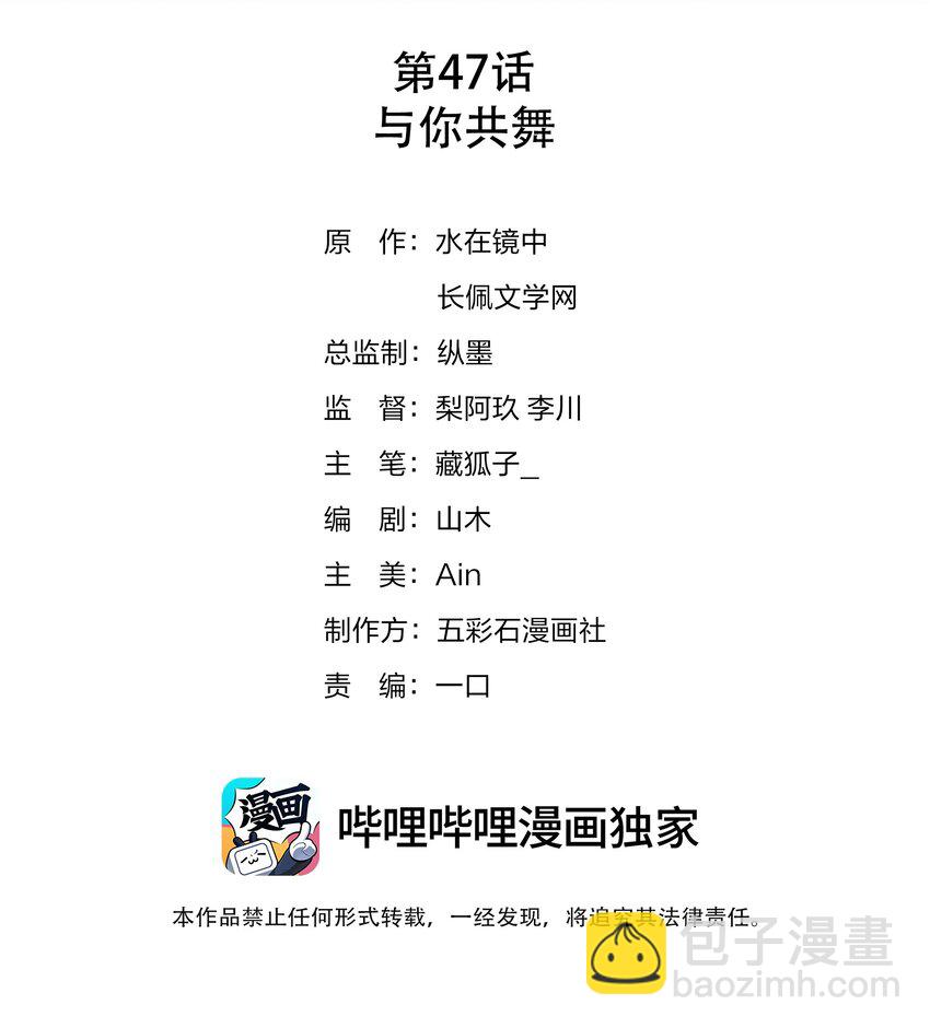 047 与你共舞-第47话