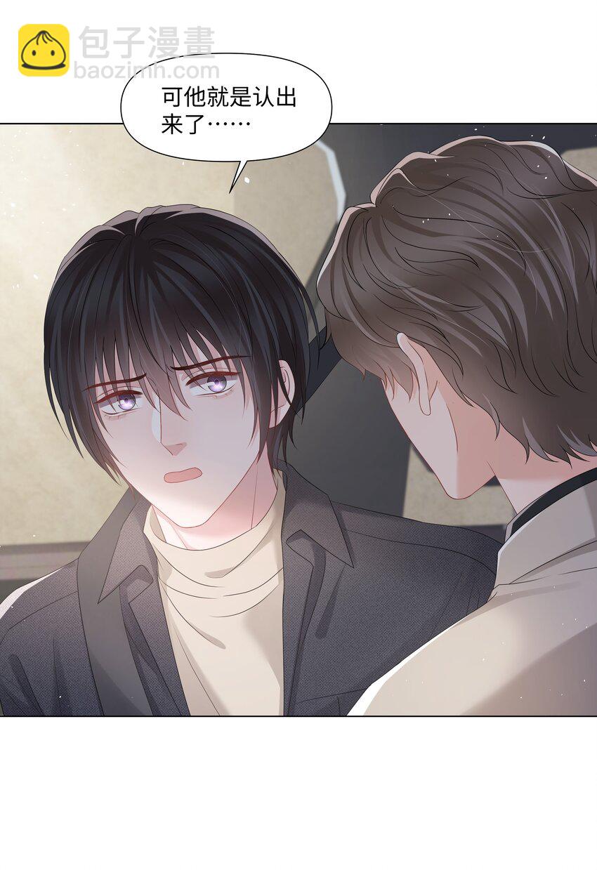 051 他认出我了-第51话