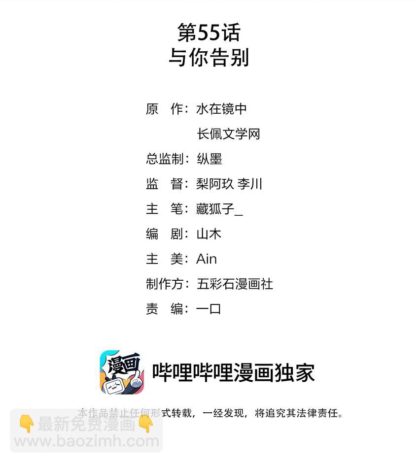 055 与你告别-第55话