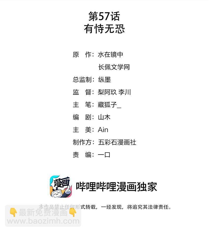 057 有恃无恐-第57话