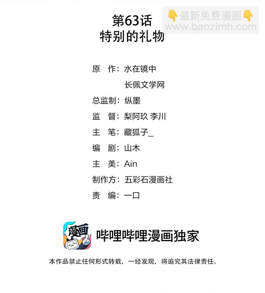 063 特别的礼物-第63话