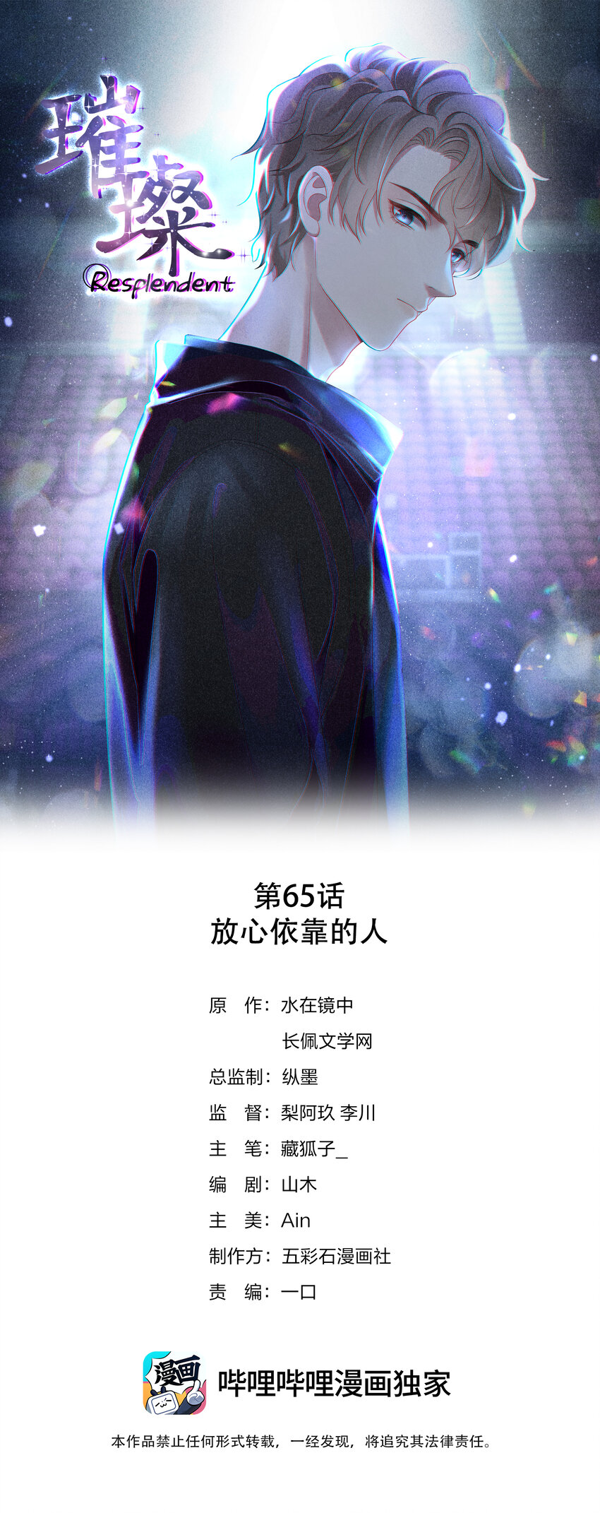 065 放心依靠的人-第65话