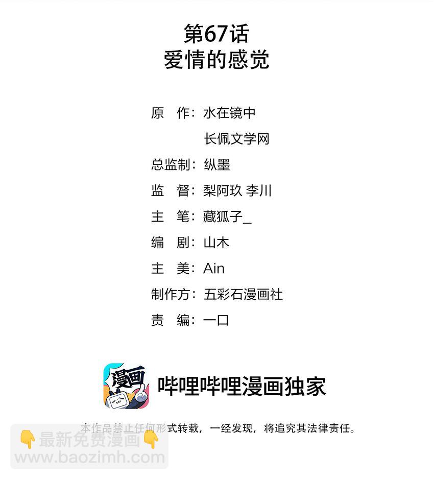 067 爱情的感觉-第67话