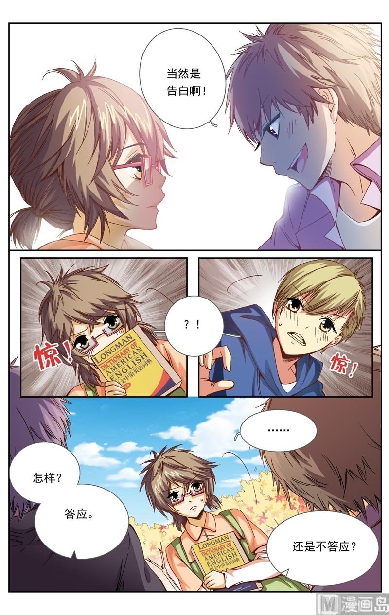 璀璨之星 - 第13話 - 2