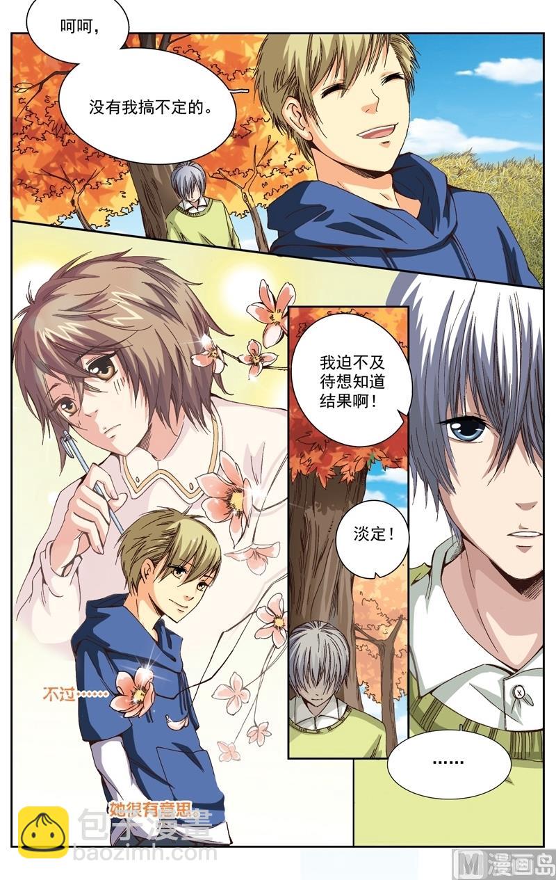 璀璨之星 - 第13話 - 3