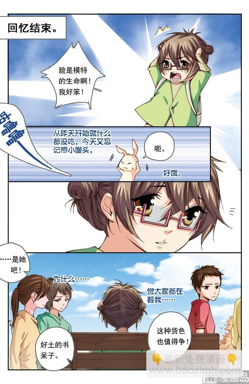 璀璨之星 - 第15話 - 3