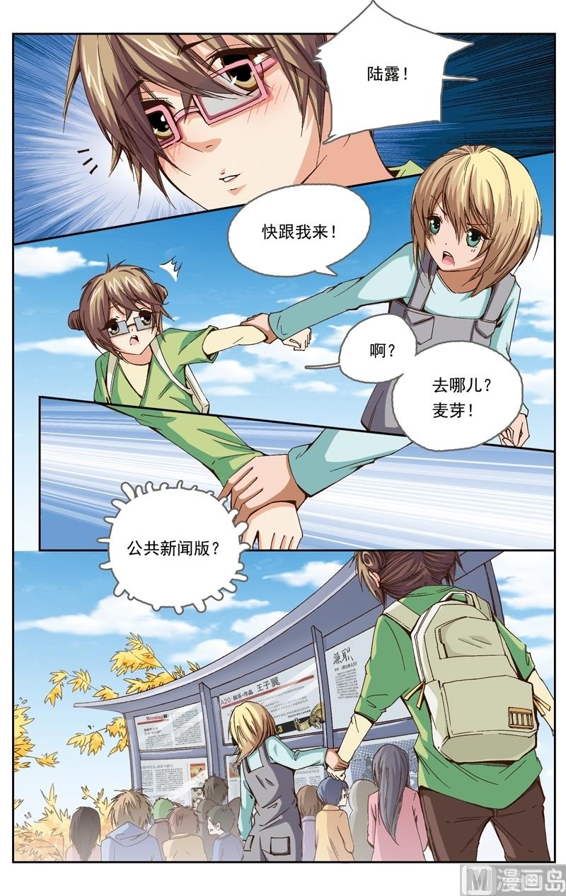 璀璨之星 - 第15話 - 1