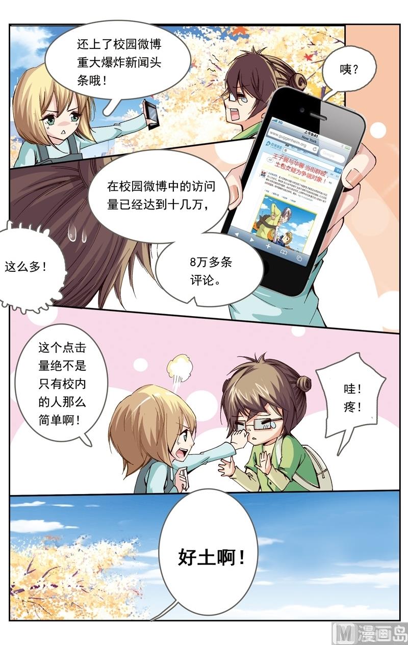 璀璨之星 - 第15話 - 3