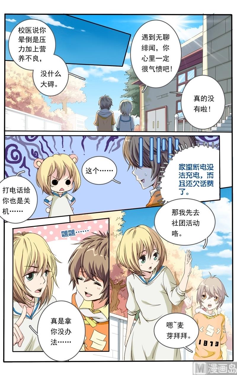 璀璨之星 - 第17話 - 1