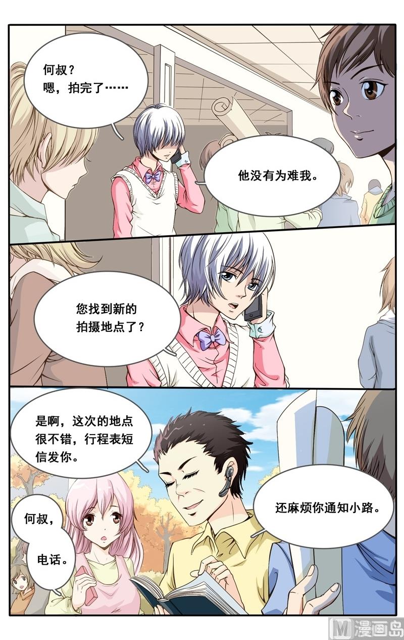 璀璨之星 - 第17話 - 3