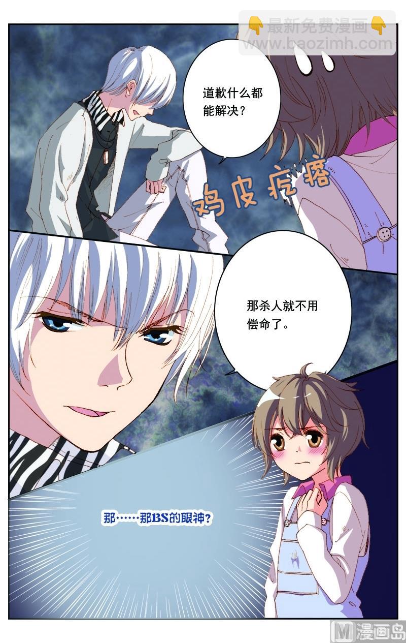 璀璨之星 - 第23話 - 3