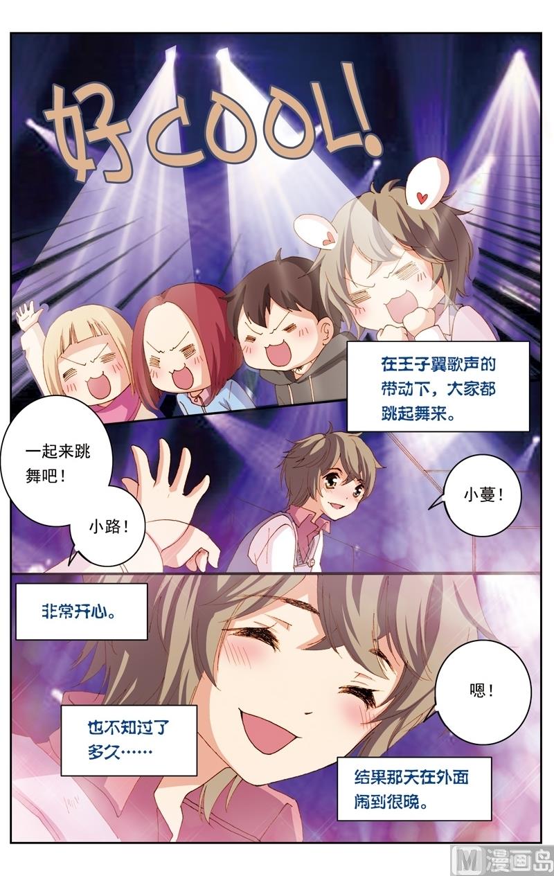 璀璨之星 - 第23話 - 1