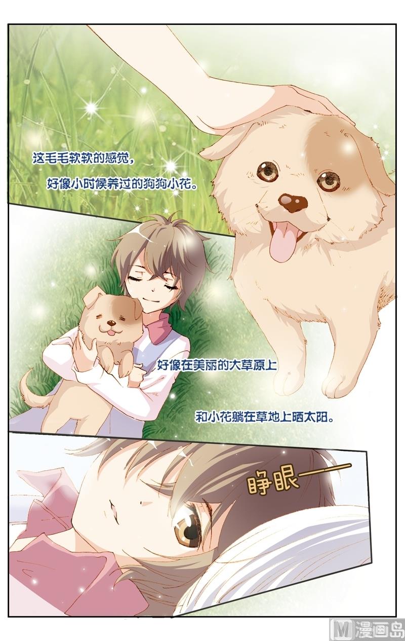 璀璨之星 - 第23話 - 3