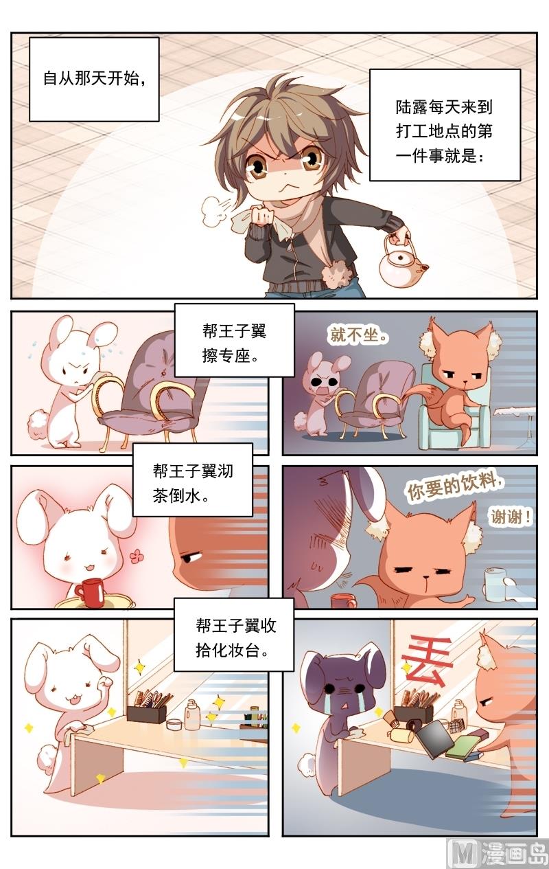 璀璨之星 - 第25話 - 1