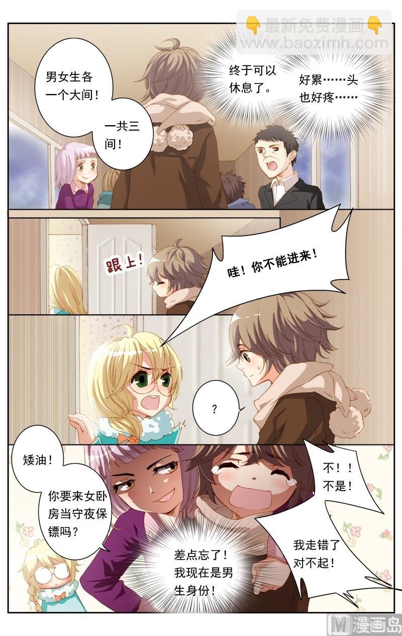 璀璨之星 - 第27話 - 1