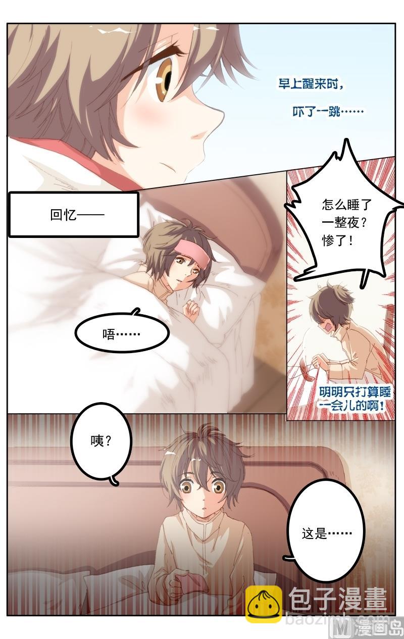 璀璨之星 - 第29話 - 1