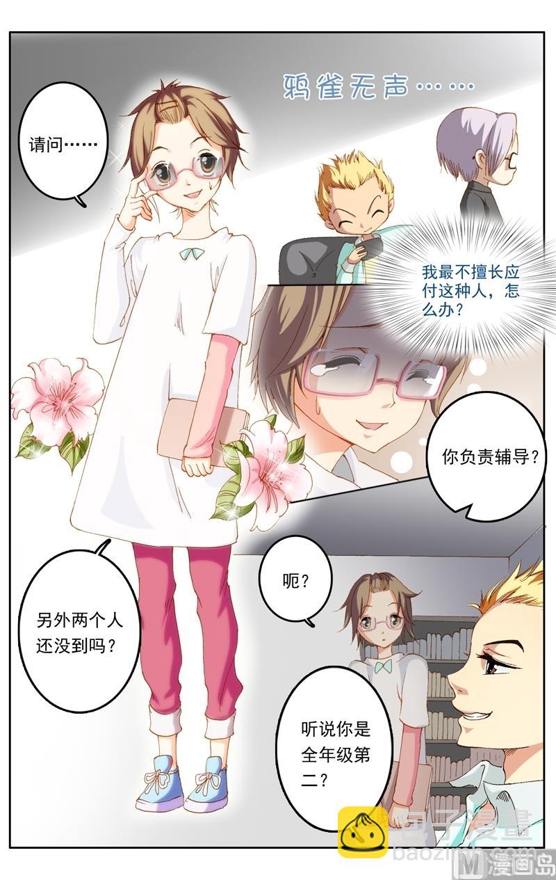 璀璨之星 - 第33話 - 1