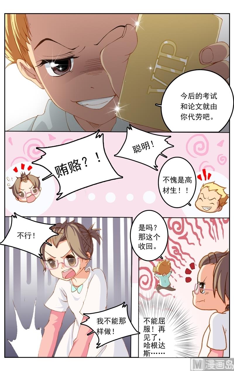 璀璨之星 - 第33話 - 1