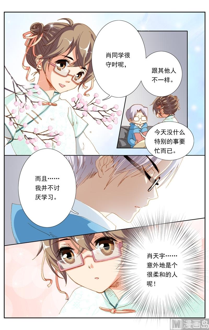 璀璨之星 - 第37話 - 1