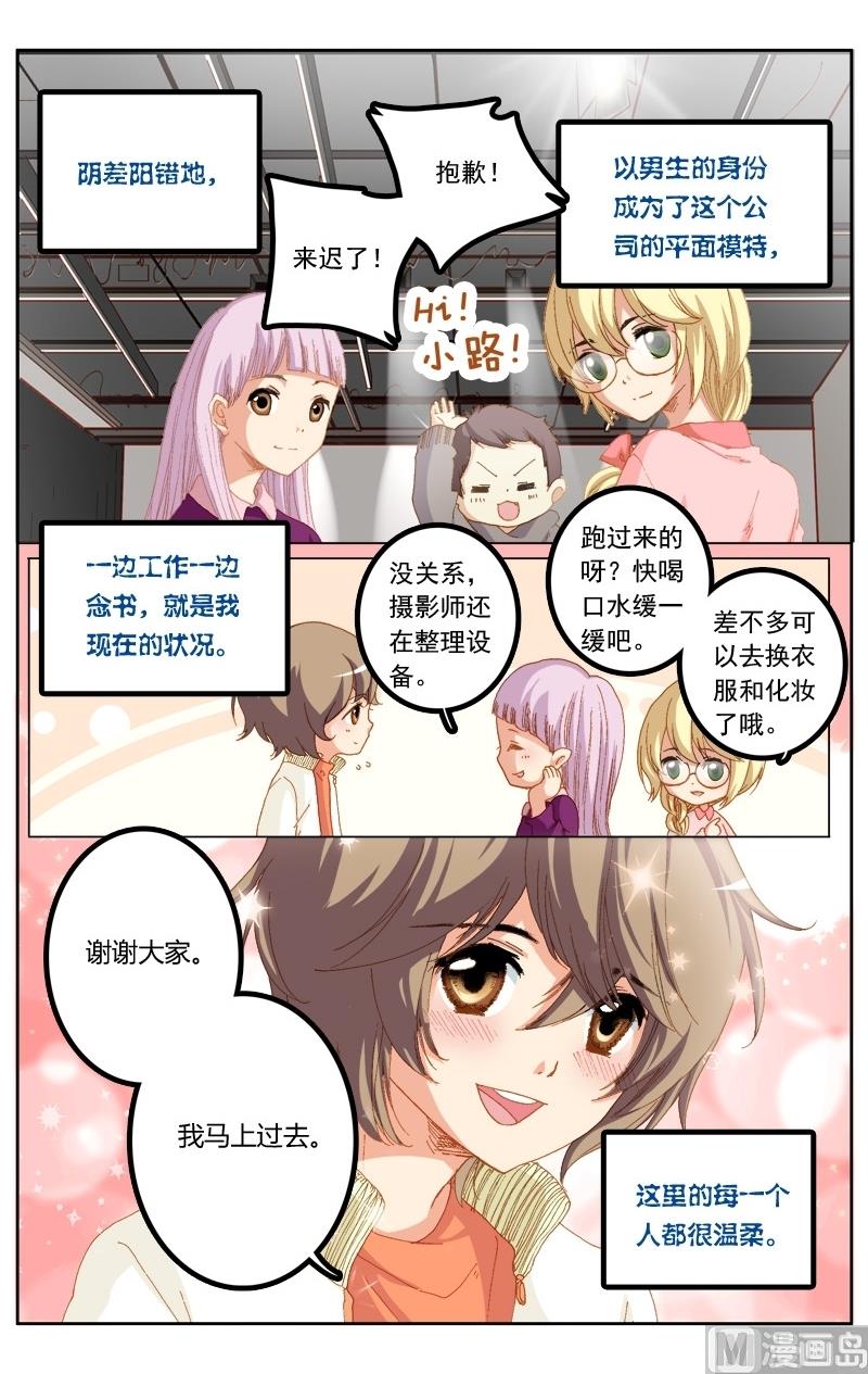 璀璨之星 - 第39話 - 1