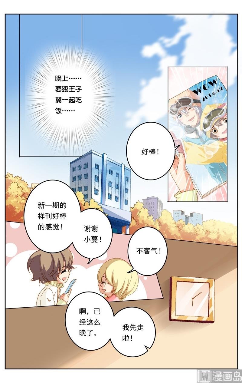 璀璨之星 - 第39話 - 1