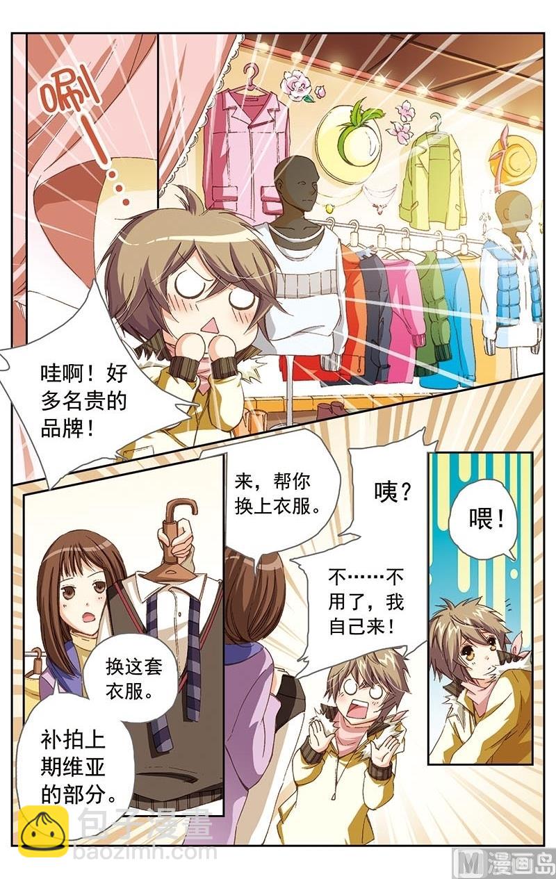 璀璨之星 - 第5話 - 1