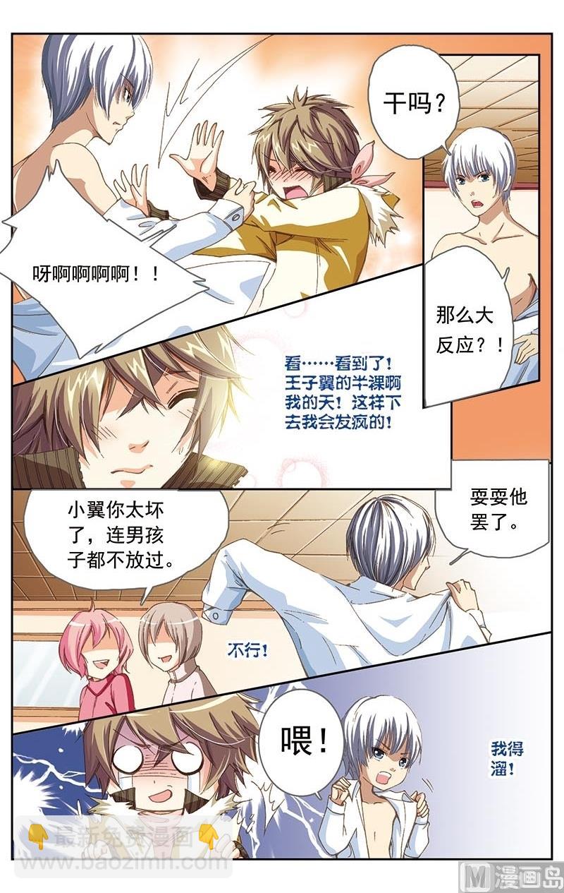 璀璨之星 - 第5話 - 1