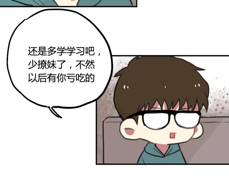 第15话 我就是忍不住要撩她-第15话