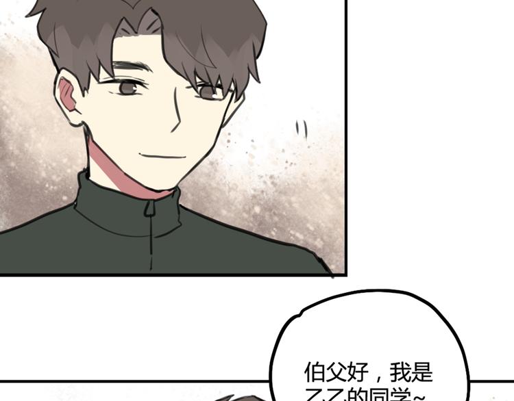 第29话 见家长-第29话