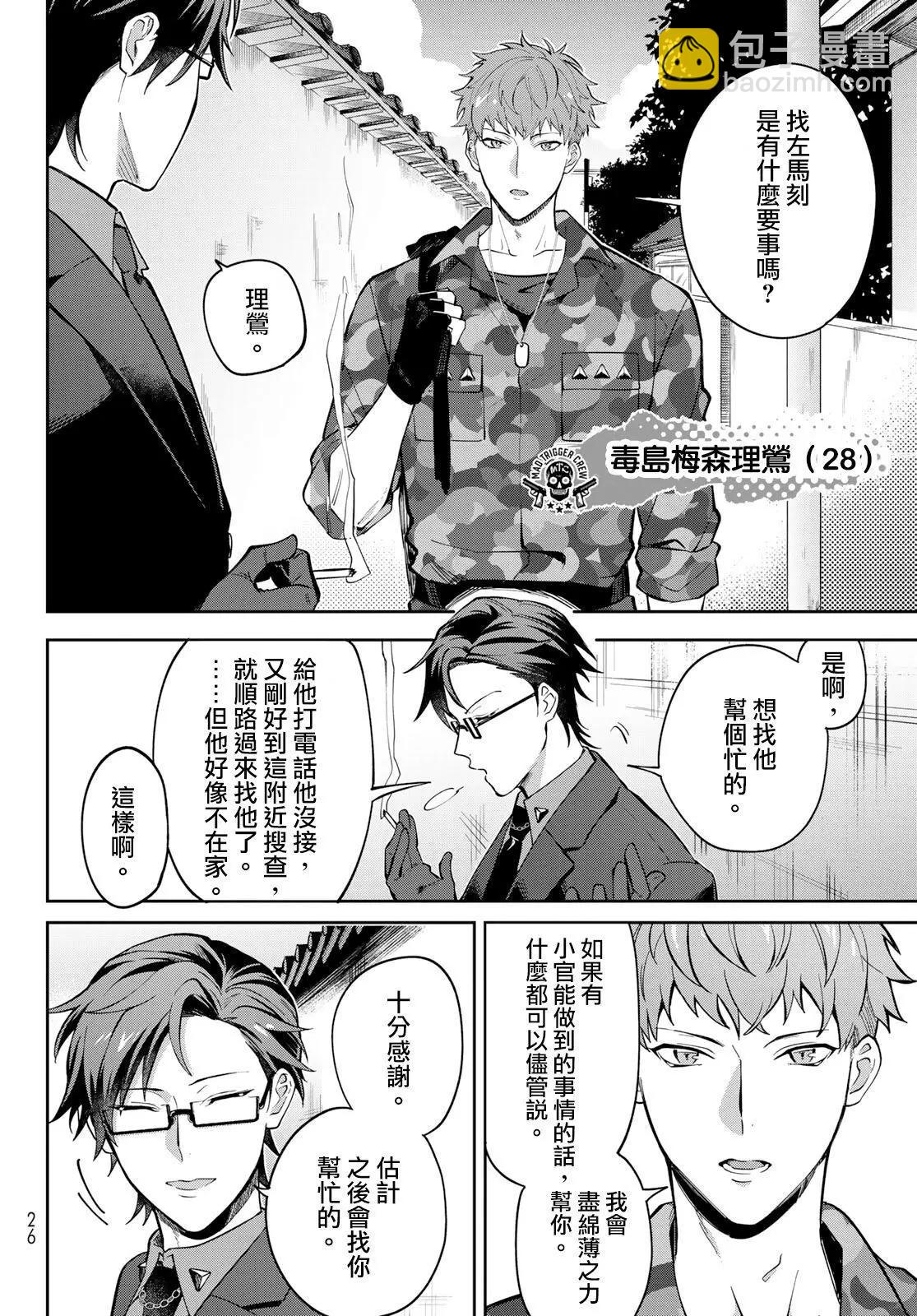 催眠麥克風-bbmtc+ - 第01話 - 4