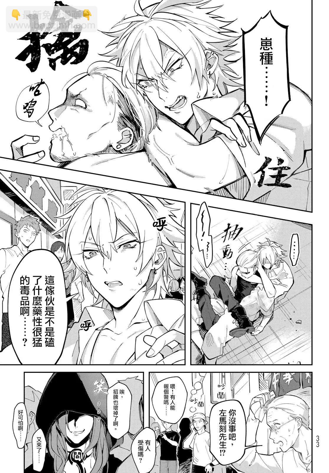 催眠麥克風-bbmtc+ - 第01話 - 4