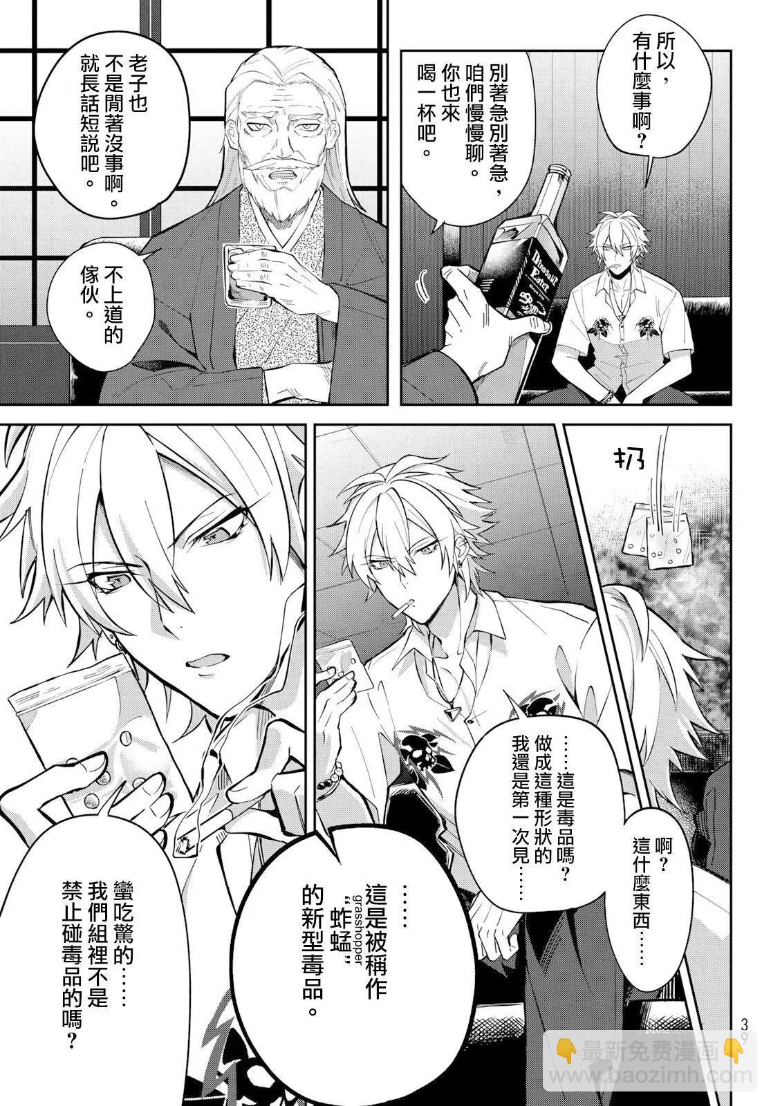 催眠麥克風-bbmtc+ - 第01話 - 3