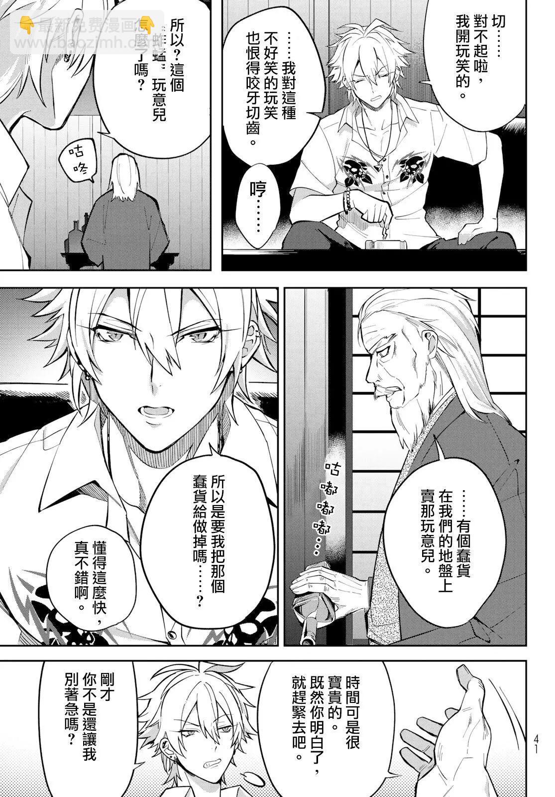 催眠麥克風-bbmtc+ - 第01話 - 5