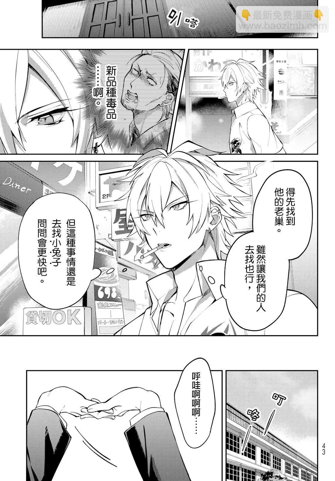 催眠麥克風-bbmtc+ - 第01話 - 7