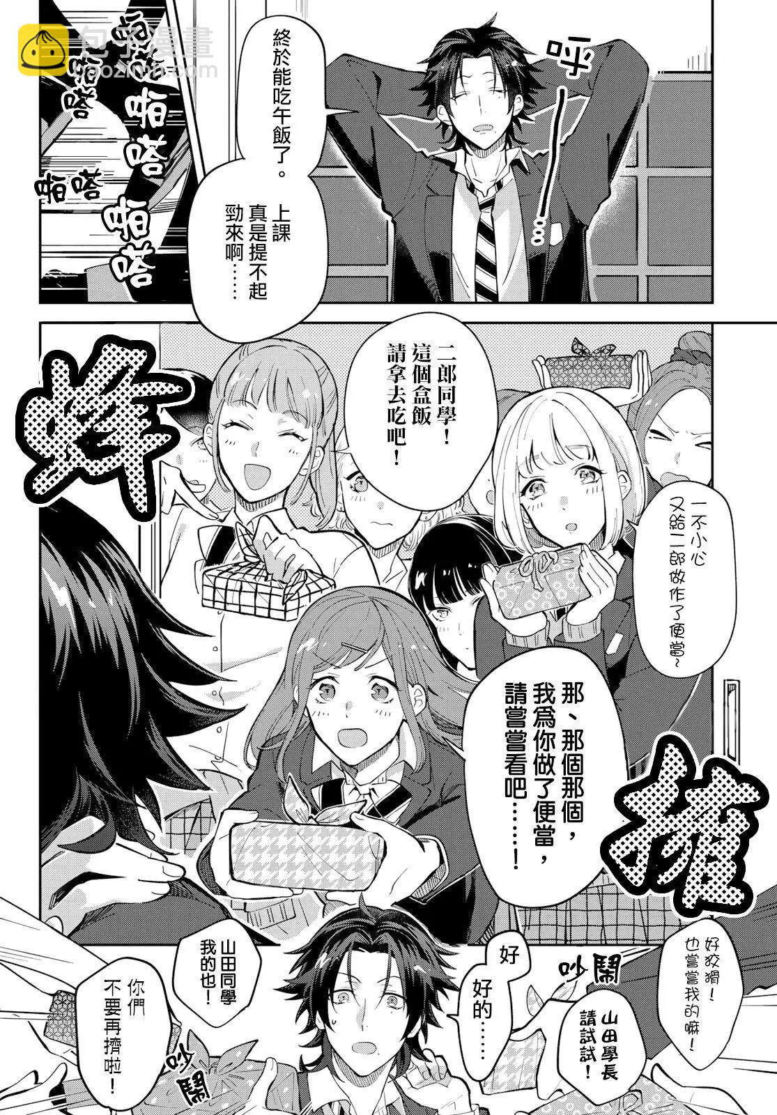 催眠麥克風-bbmtc+ - 第01話 - 1