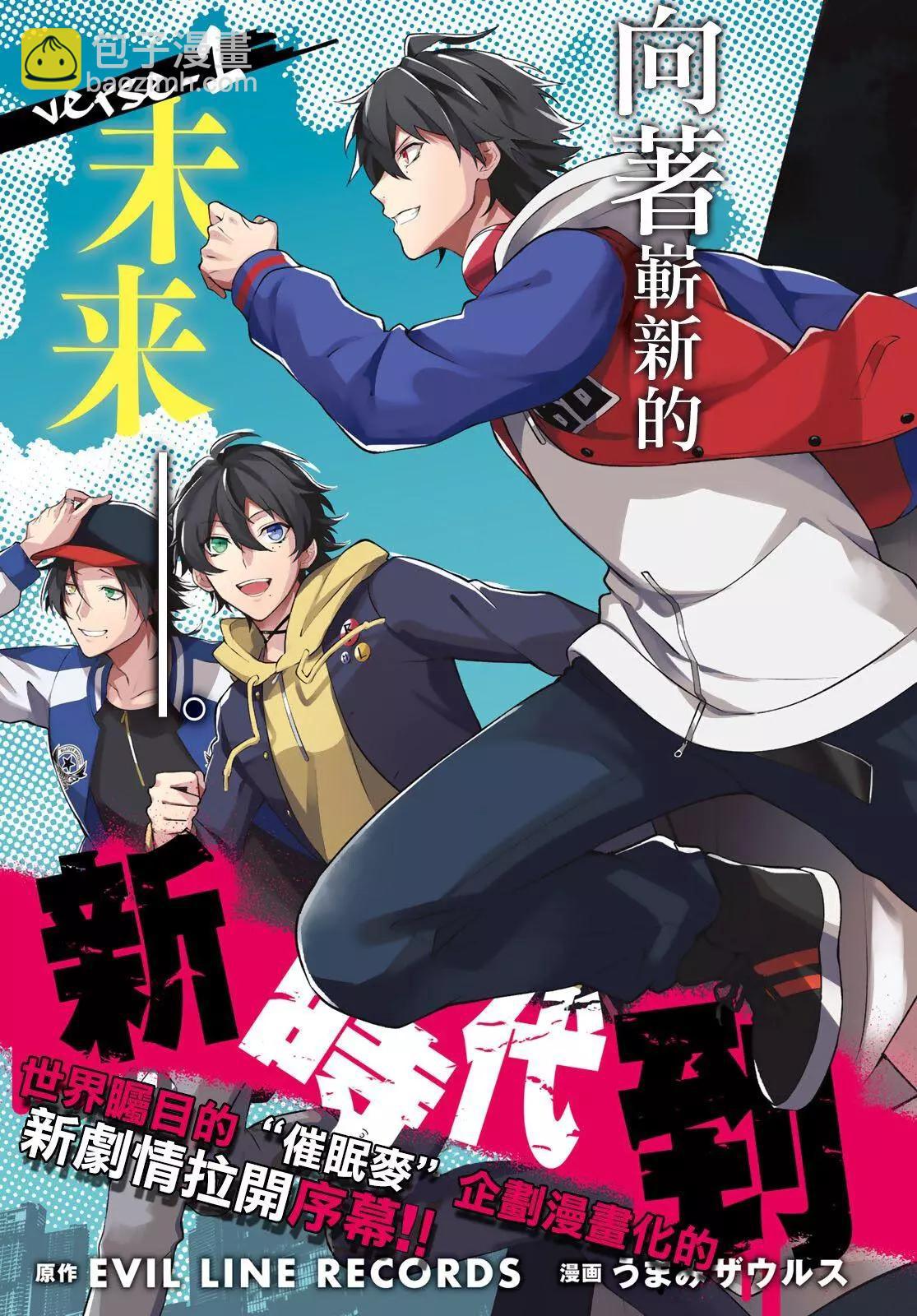 催眠麥克風-bbmtc+ - 第01話 - 3