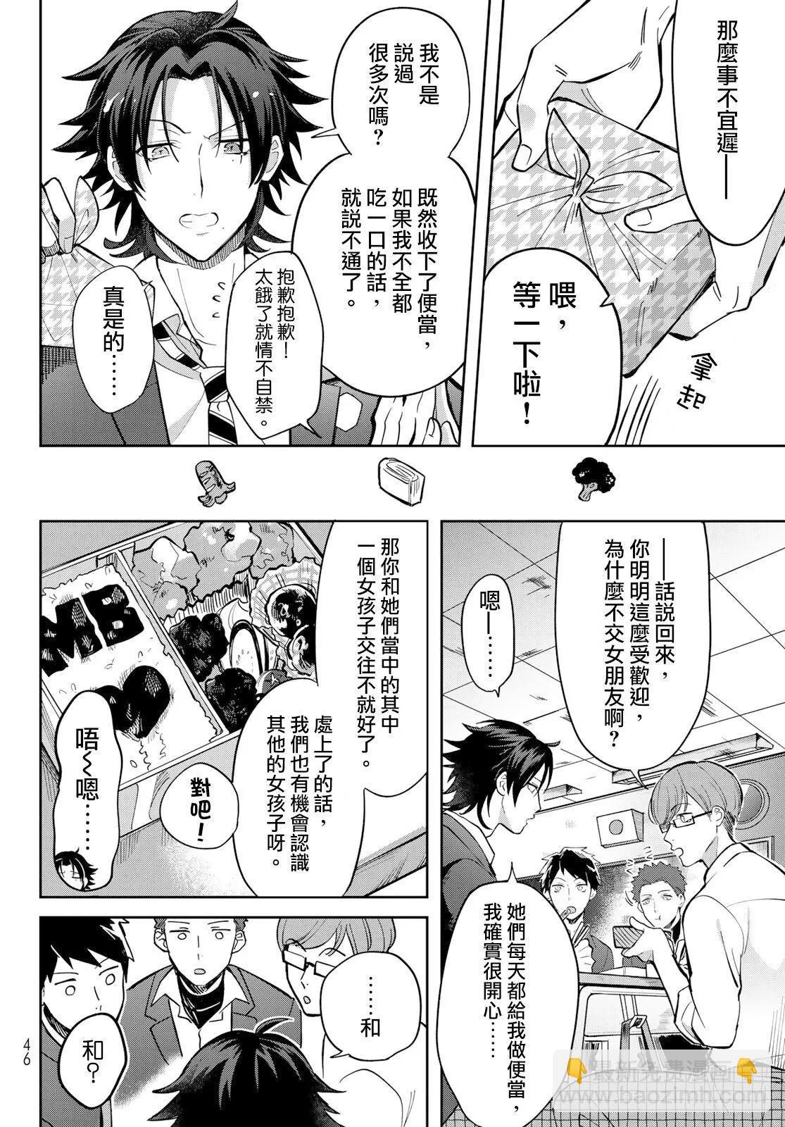 催眠麥克風-bbmtc+ - 第01話 - 3