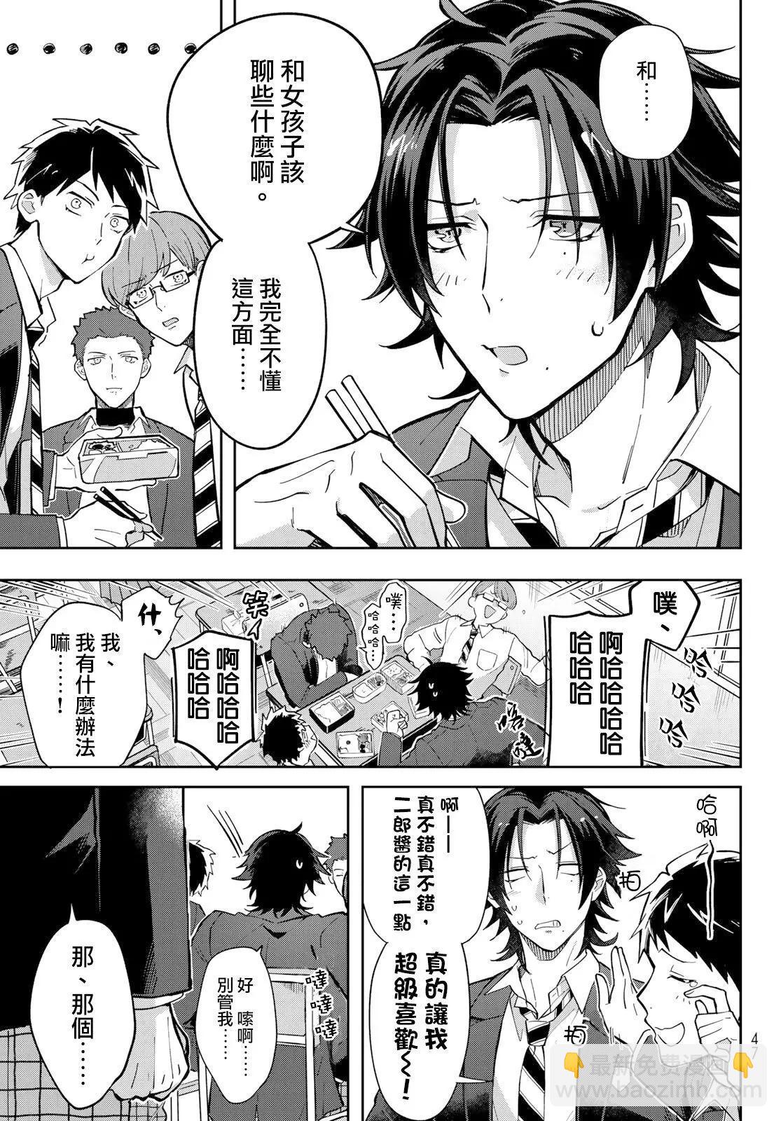 催眠麥克風-bbmtc+ - 第01話 - 4