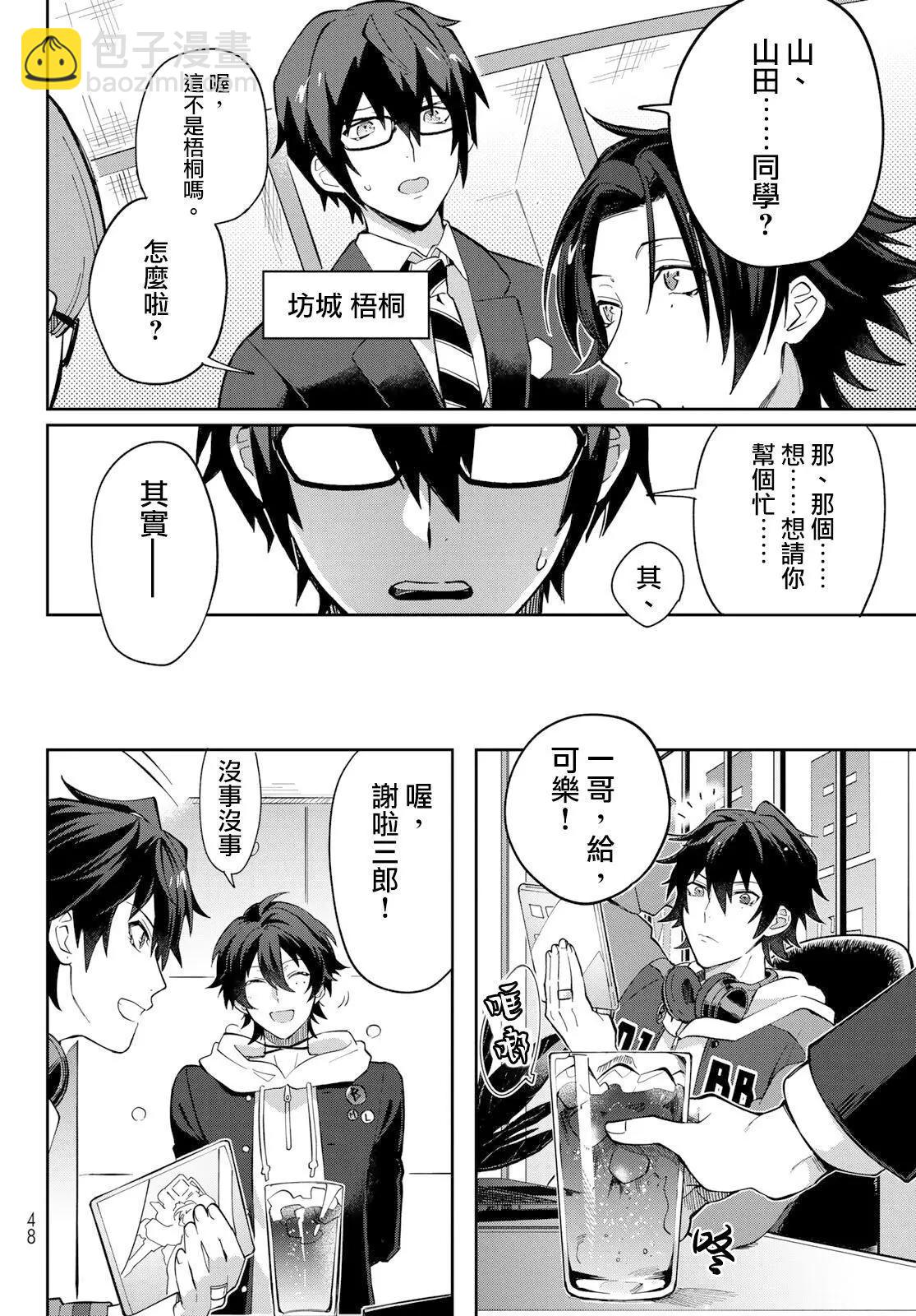 催眠麥克風-bbmtc+ - 第01話 - 5