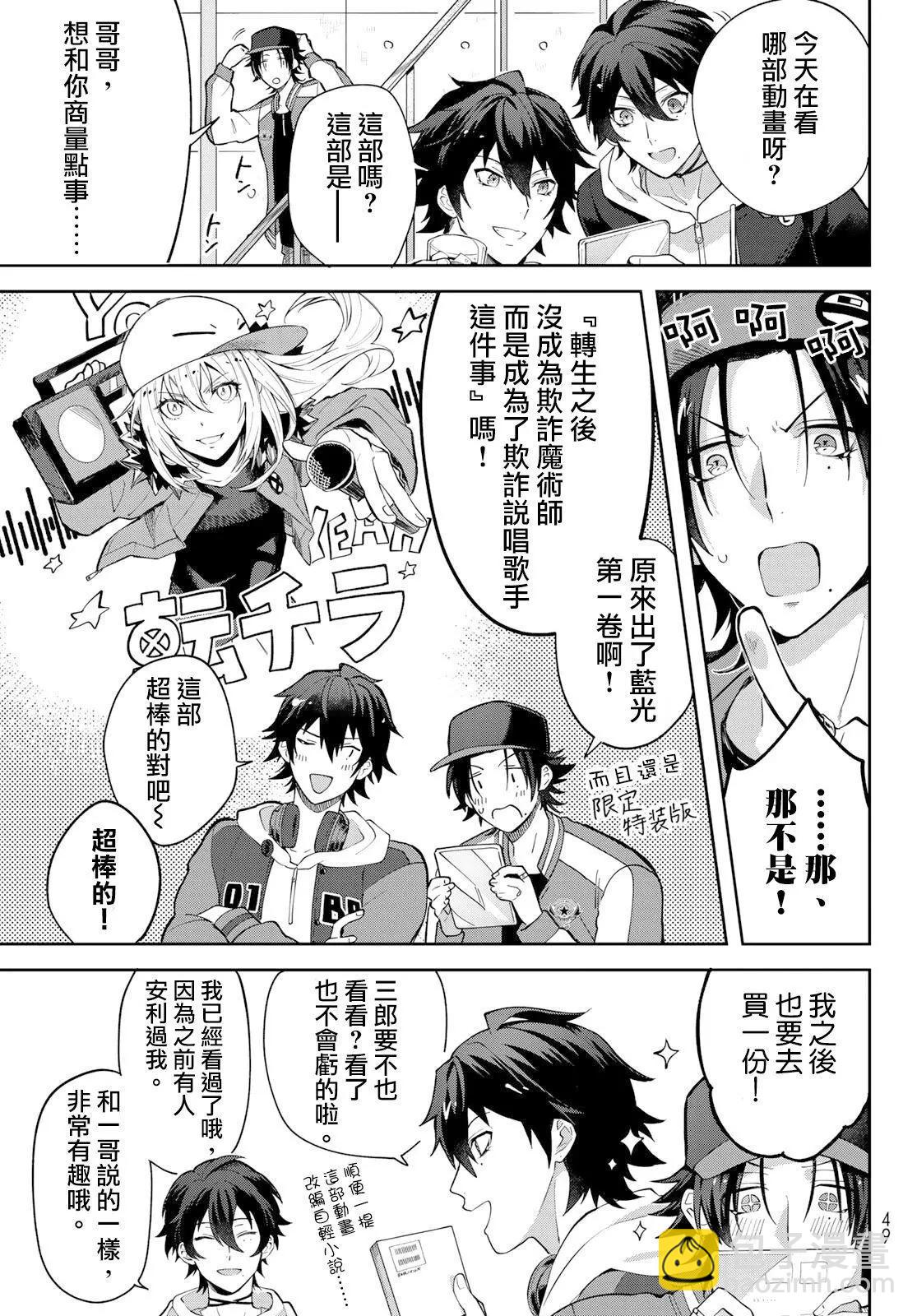 催眠麥克風-bbmtc+ - 第01話 - 6