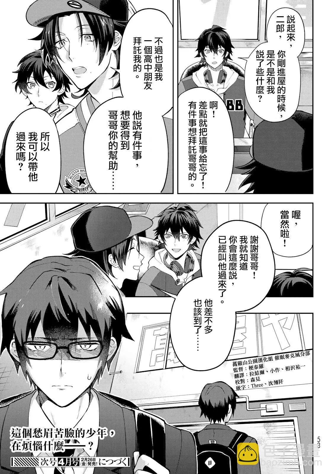催眠麥克風-bbmtc+ - 第01話 - 3