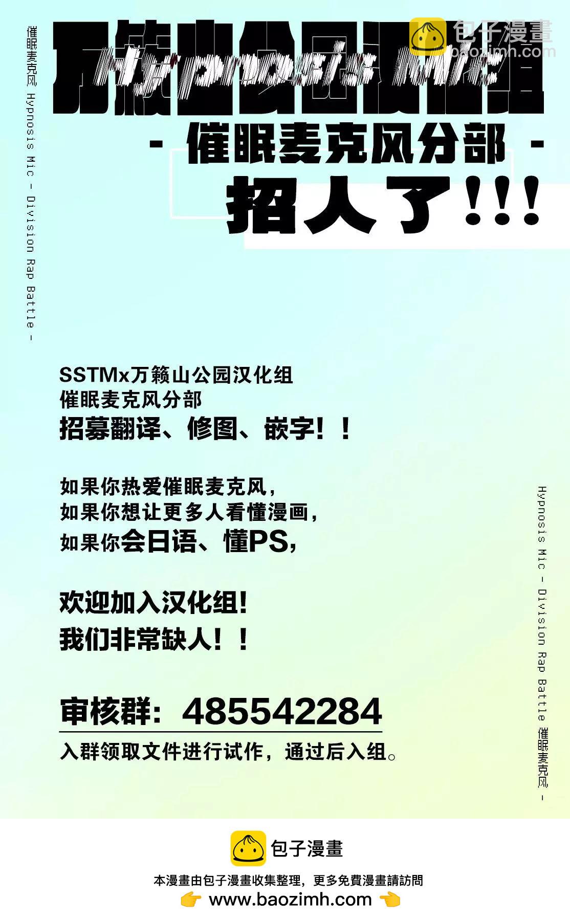 催眠麥克風-bbmtc+ - 第01話 - 4