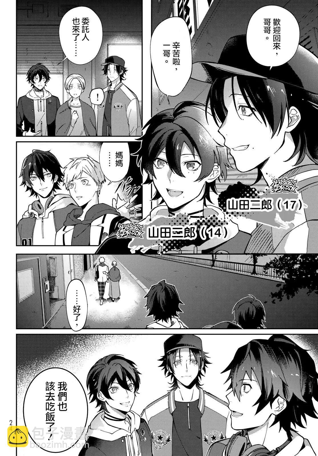 催眠麥克風-bbmtc+ - 第01話 - 2